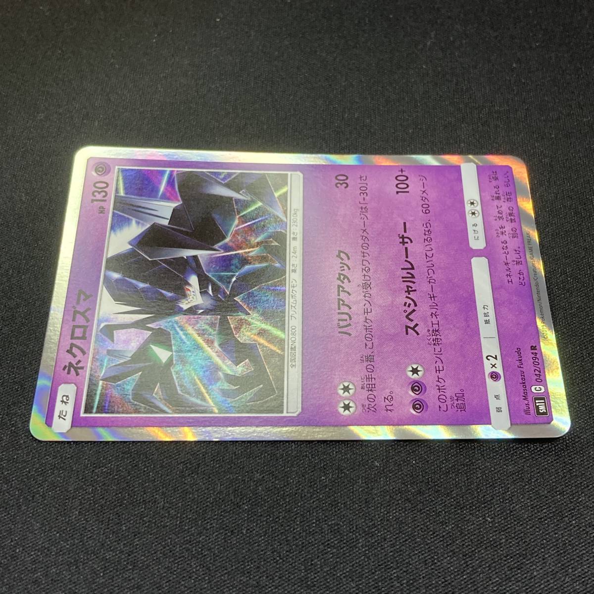 Necrozma 042/094 Pokemon Card Japanese ポケモン カード ネクロズマ ポケカ 220219_画像5