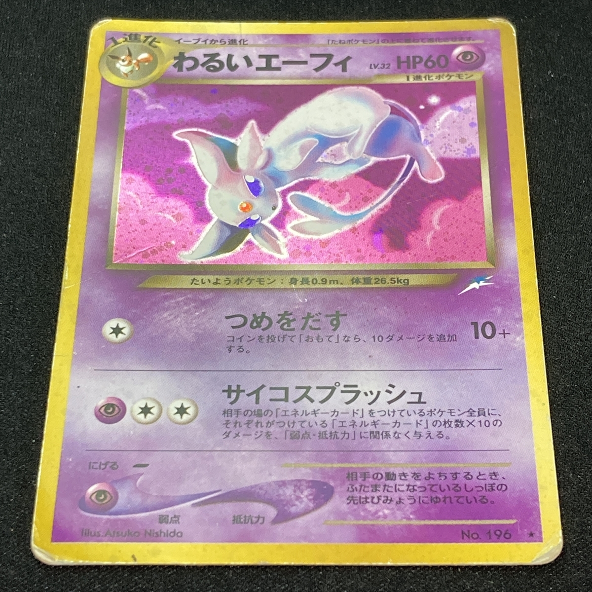 Dark Espeon No.196 Holo Neo Destiny Pokemon Card Japanese ポケモン