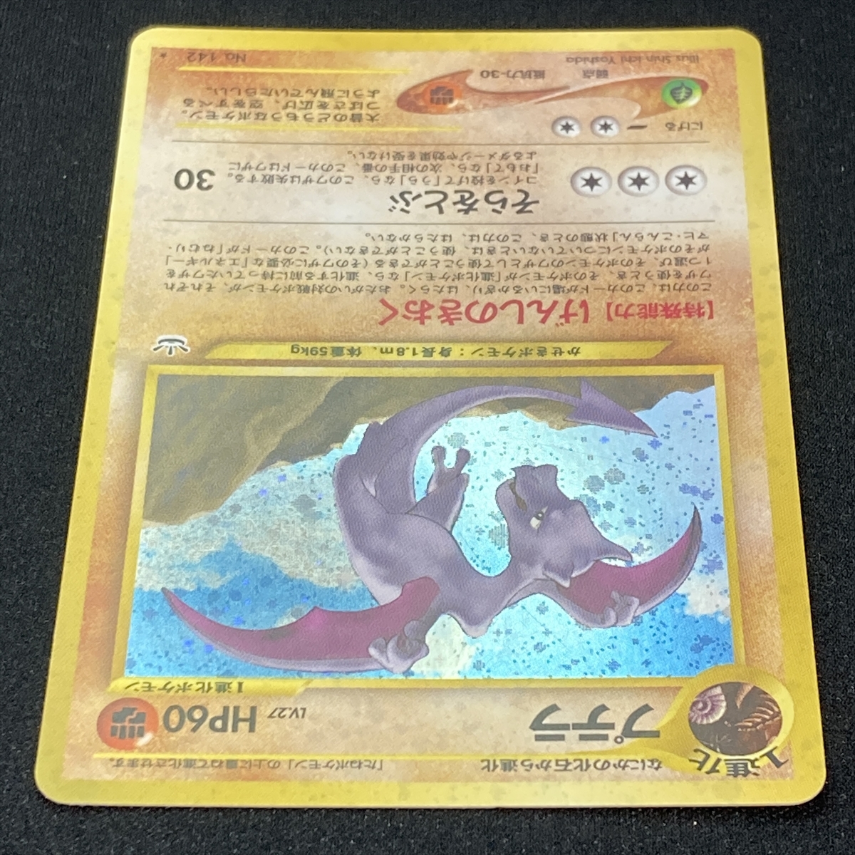 Aerodactyl Pokemon Card No.142 Neo Revelation Holo Japanese ポケモン カード プテラ ポケカ ホロ 旧裏面 210820_画像4
