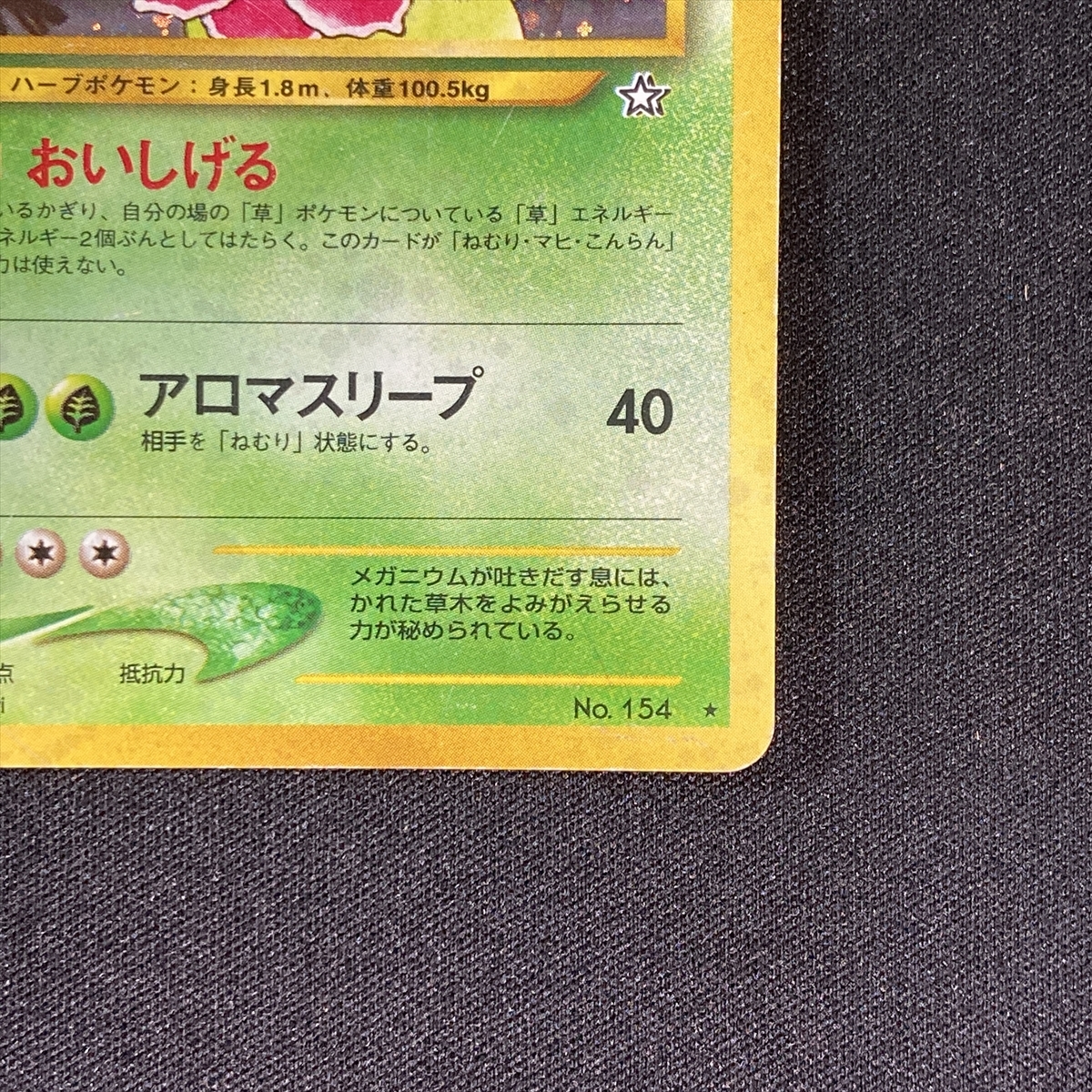 Meganium Pokemon Card No.154 Neo Genesis Holo Japanese ポケモン カード メガニウム ポケカ ホロ 旧裏面 210820_画像6