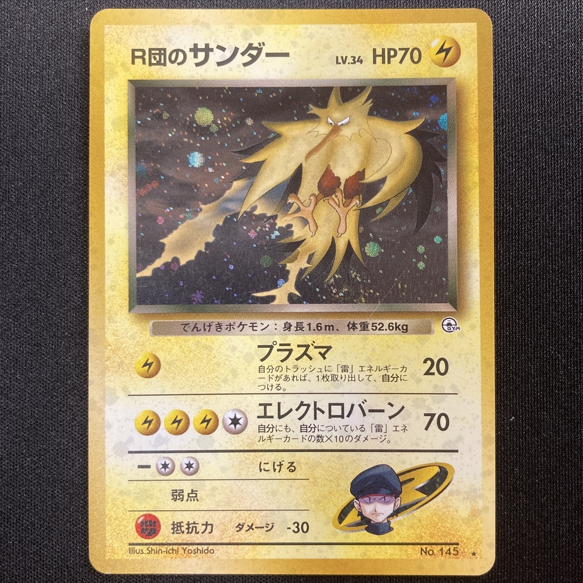 Team Rocket's Zapdos Pokemon Card 145 Holo Japanese Vuntage ポケモン カード R団のサンダース ポケカ ホロ 旧裏面 210724