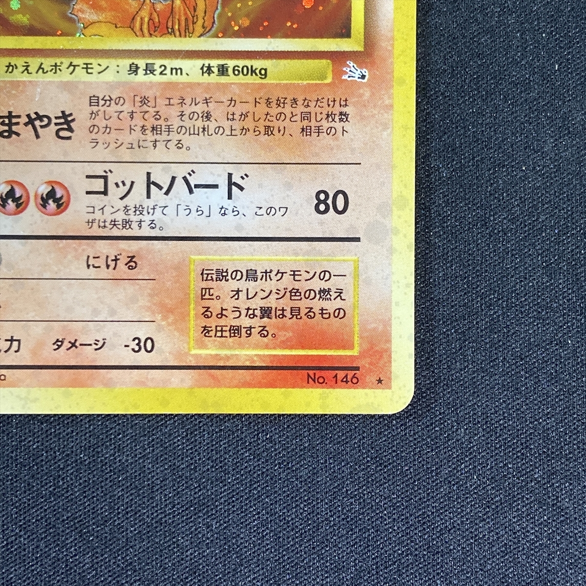 Moltres Pokemon Card No.146 Holo Fossil Set Japanese ポケモン カード ファイヤー ポケカ ホロ 旧裏面 210821-2_画像7