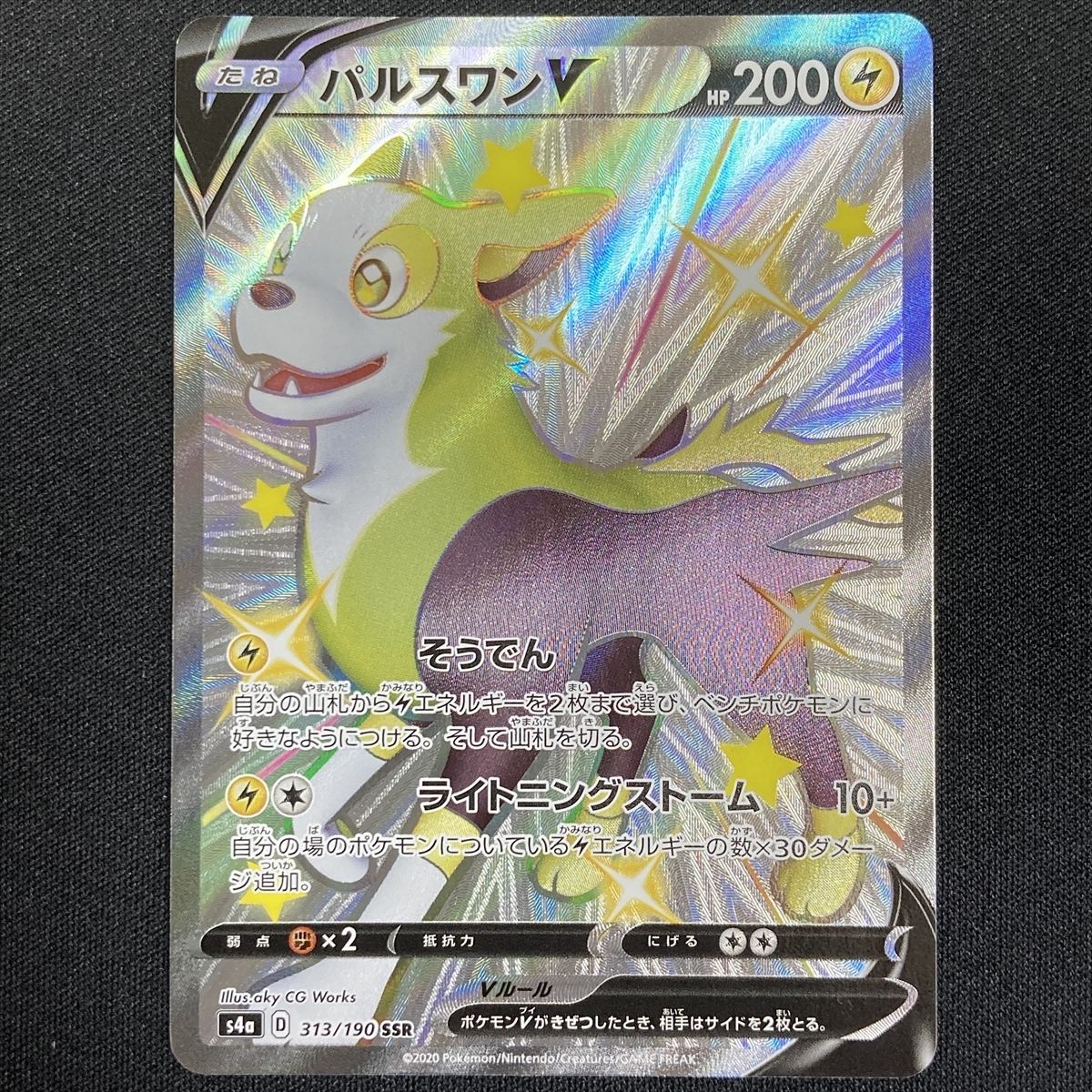 Shiny Boltund V SSR 313/190 s4a Pokemon Card Japanese ポケモン カード パルスワン ポケカ 210915_画像1