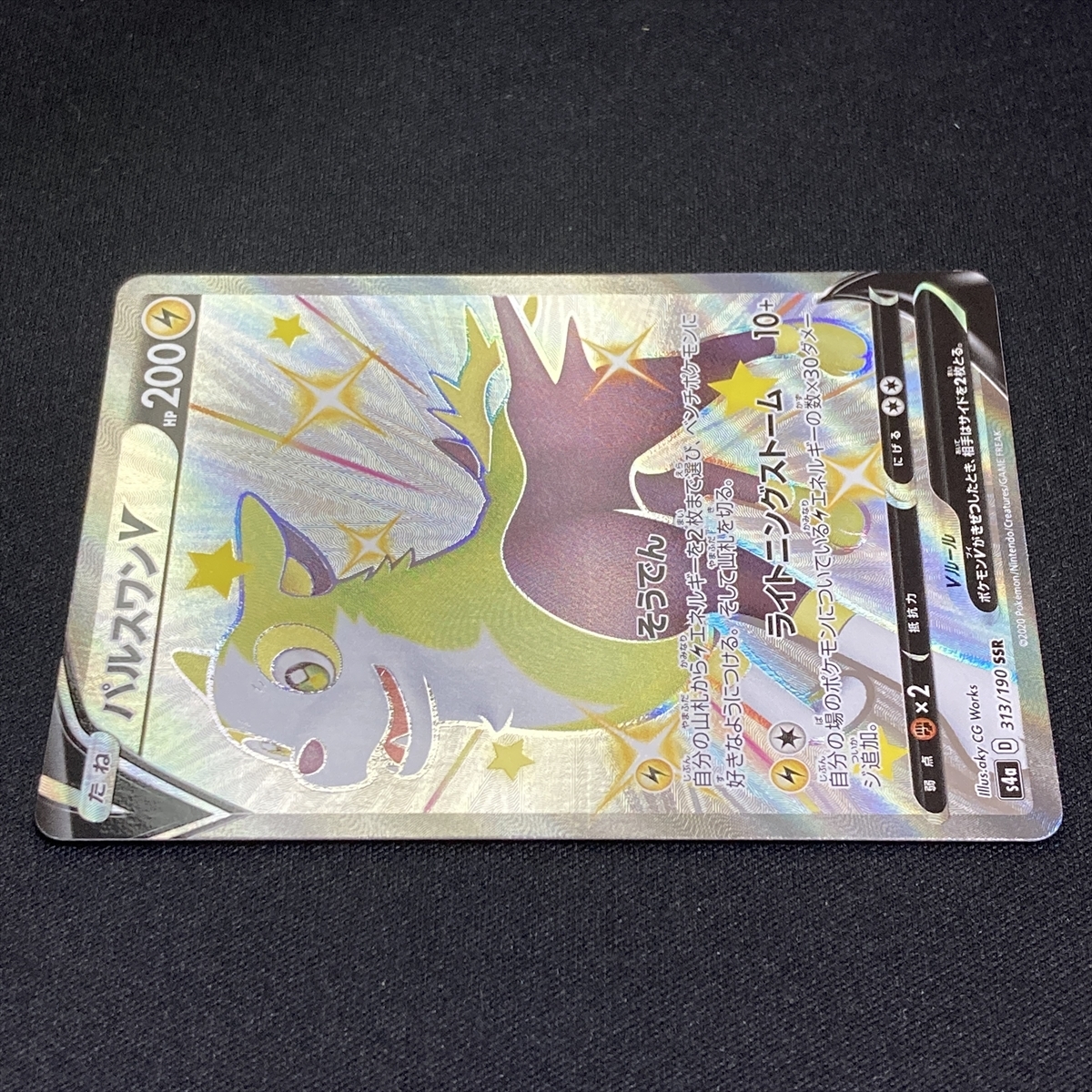 Shiny Boltund V SSR 313/190 s4a Pokemon Card Japanese ポケモン カード パルスワン ポケカ 210915_画像5