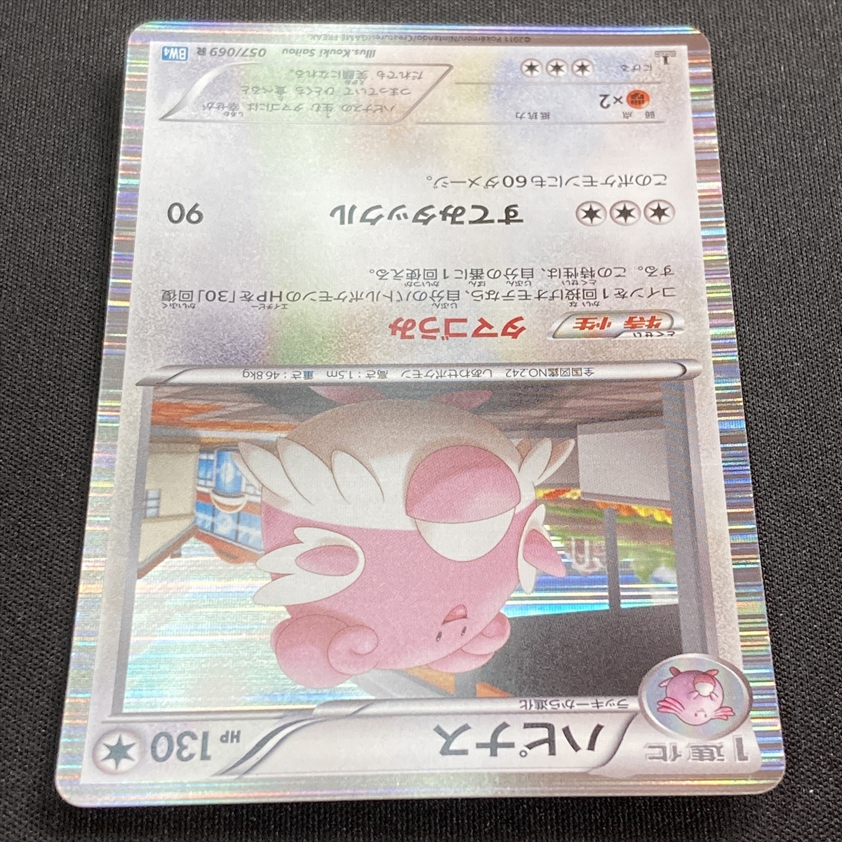 Blissey N0.057/069 BW4 Pokemon Card 1st Edition Holo Japanese 2011 ポケモン カード ハピナス ポケカ ホロ 210626_画像4