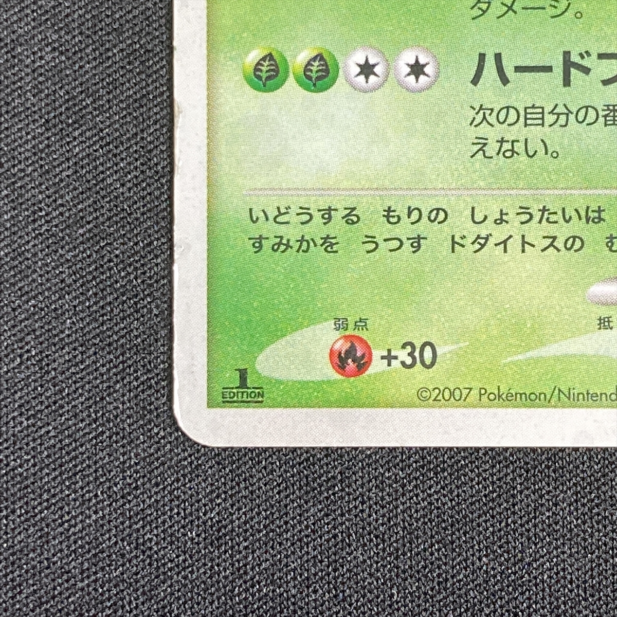 Torterra DP Pokemon Card Japanese 2007 1st Edition ポケモン カード ドダイトス ポケカ 210916_画像6