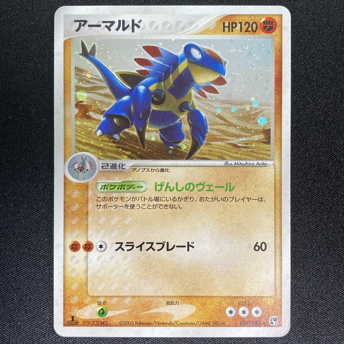 Armaldo No.039/053 Pokemon Card Holo EX Sandstorm 1st Edition Japanese 2003 ポケモン カード アーマルド ポケカ ホロ 210818_画像1