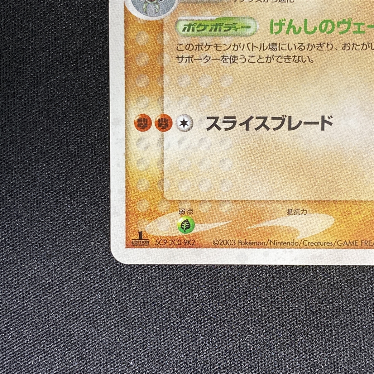 Armaldo No.039/053 Pokemon Card Holo EX Sandstorm 1st Edition Japanese 2003 ポケモン カード アーマルド ポケカ ホロ 210818の画像7
