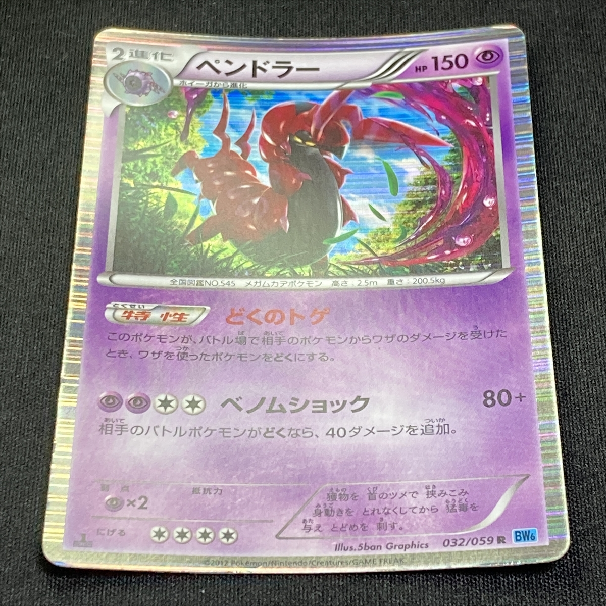 Scolipede BW6 032/059 1st Edition Holo Pokemon Card Japanese Scolipede BW6 032/059 1st Edition Holo Pokemon Card Japanese