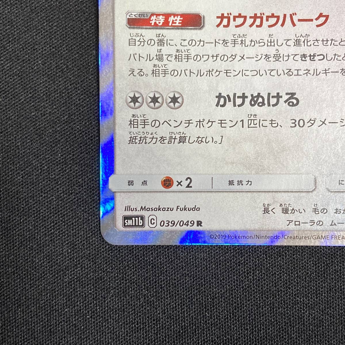 Stoutland 039/049 R SM11b Holo Pokemon Card Japanese ポケモン カード ムーランド ホロ ポケカ 220722_画像6