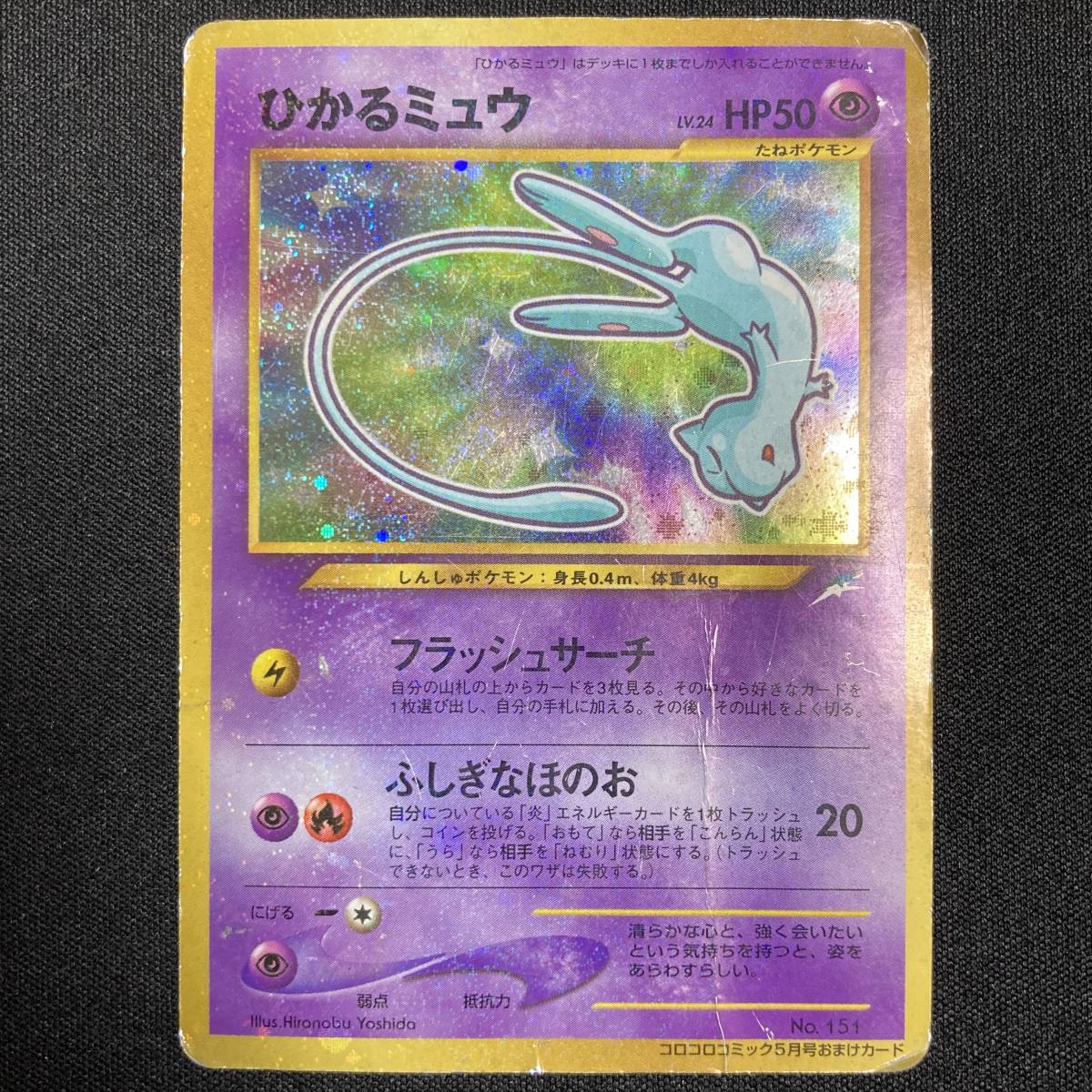 【予約販売】本 Shining Mew 151 Corocoro Comics Promo Holo Pokemon Card Japanese ポケモン カード ひかるミュウ プロモ ホロ ポケカ 220206 シングルカード 【予約販売】本 Shining Mew 151 Corocoro Comics Promo Holo Pokemon Card Japanese ポケモン カード ひかるミュウ プロモ ホロ ポケカ 220206 シングルカード