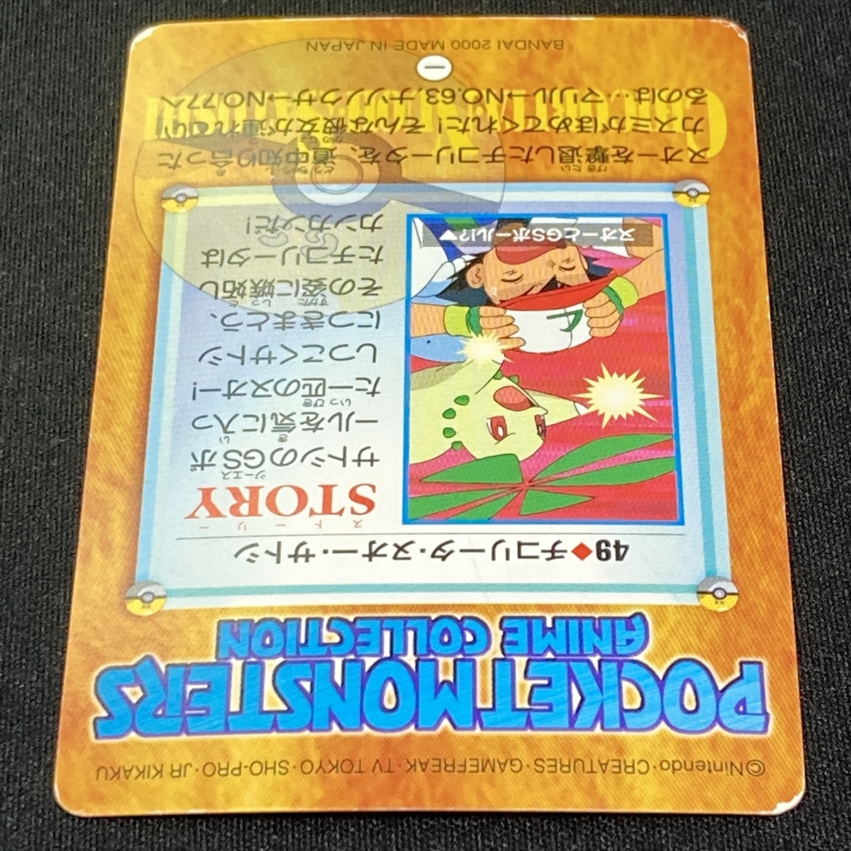 Chikorita Quagsire Ash 49 Pokemon Carddass Japanese 2000 ポケモン カードダス チコリータ・ヌオー・サトシ ポケカ 211114_画像10