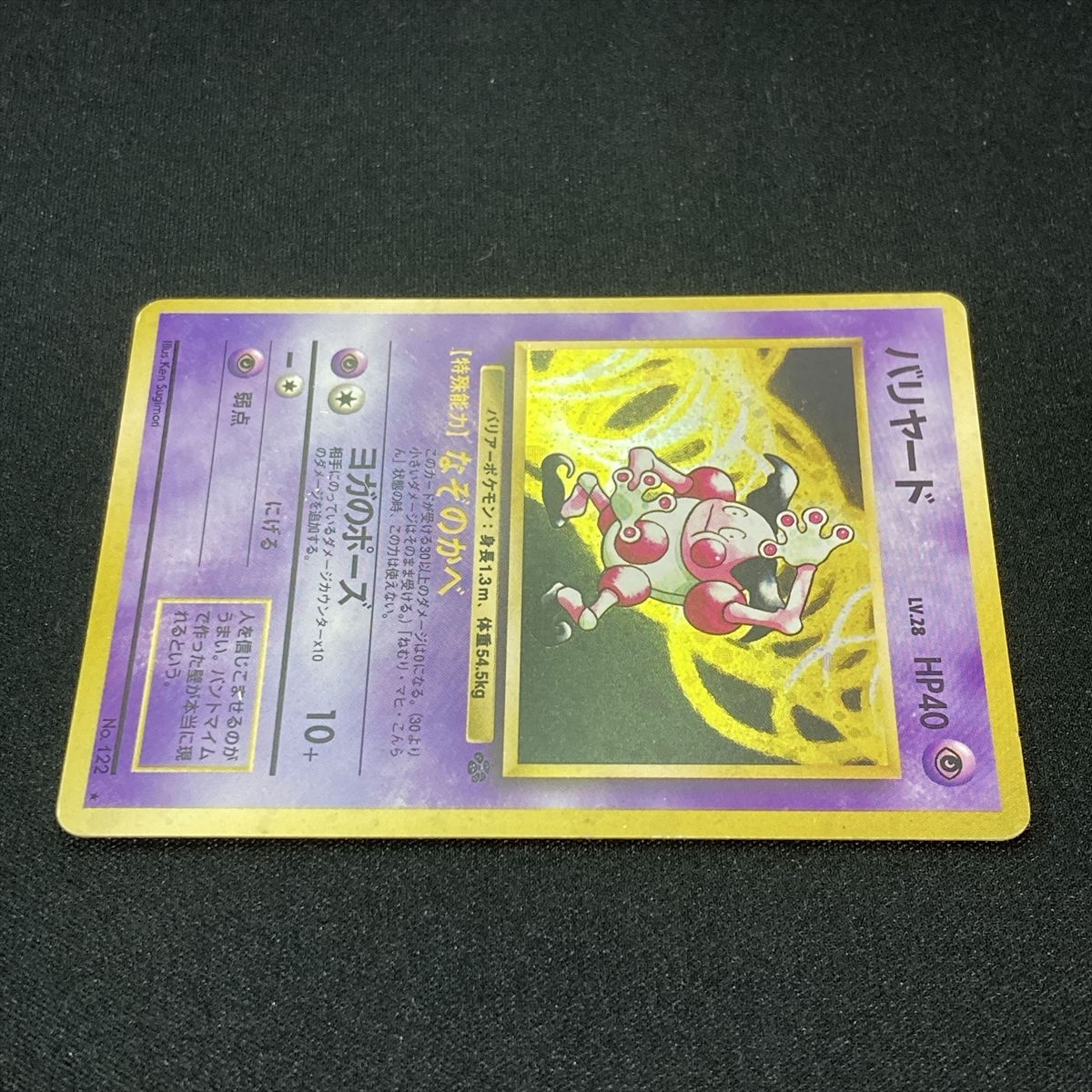 Mr. Mime Pokemon Card No.122 Holo Jungle Set Japanese ポケモン カード バリヤード ポケカ ホロ 旧裏面 210822_画像3