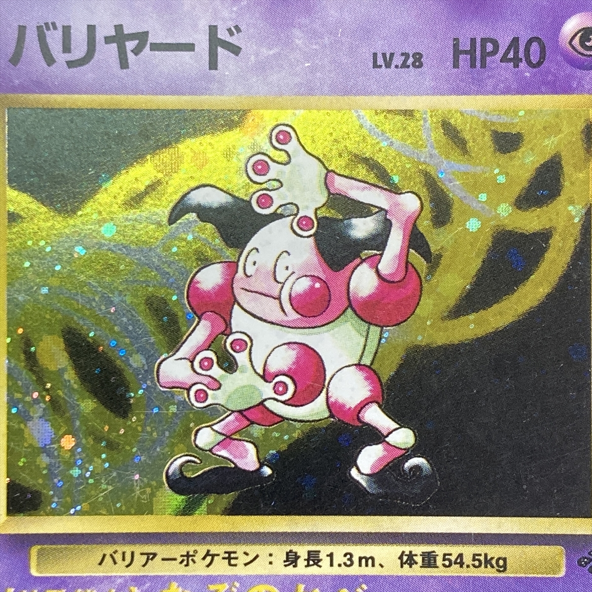 Mr. Mime Pokemon Card No.122 Holo Jungle Set Japanese ポケモン カード バリヤード ポケカ ホロ 旧裏面 210822_画像7