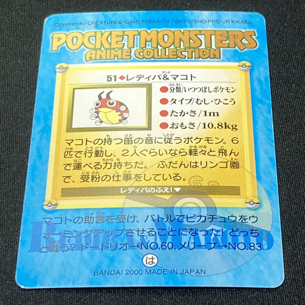 Ledyba & Verity 51. Pokemon Carddass Japanese 2000 ポケモン カードダス レディバ＆マコト ポケカ 211114_画像9