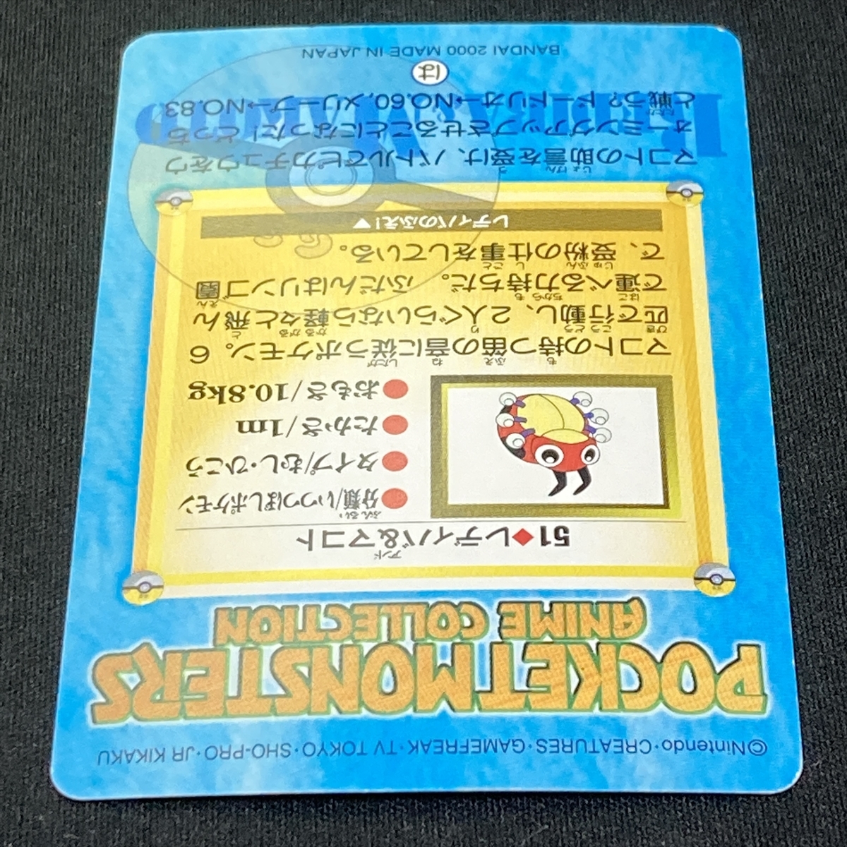 Ledyba & Verity 51. Pokemon Carddass Japanese 2000 ポケモン カードダス レディバ＆マコト ポケカ 211114_画像10