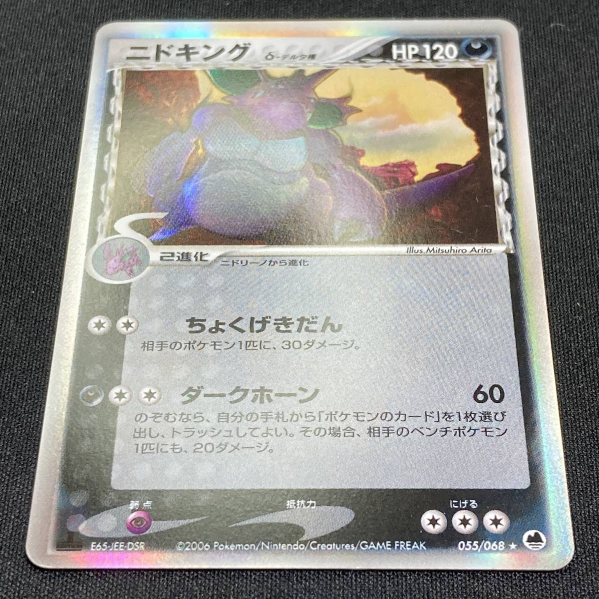 Nidoking 055/068 1st Edition Delta Species Holo Pokemon Card Japanese ポケモン カード ニドキング デルタ種 ホロ ポケカ 220206_画像2