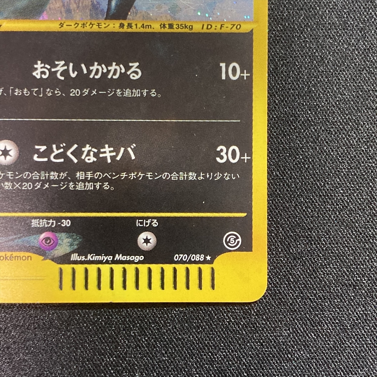 Houndoom No. 070/088 Pokemon Card Expedition e Series Holo Houndoom No. 070/088 Pokemon Card Expedition e Series Holo