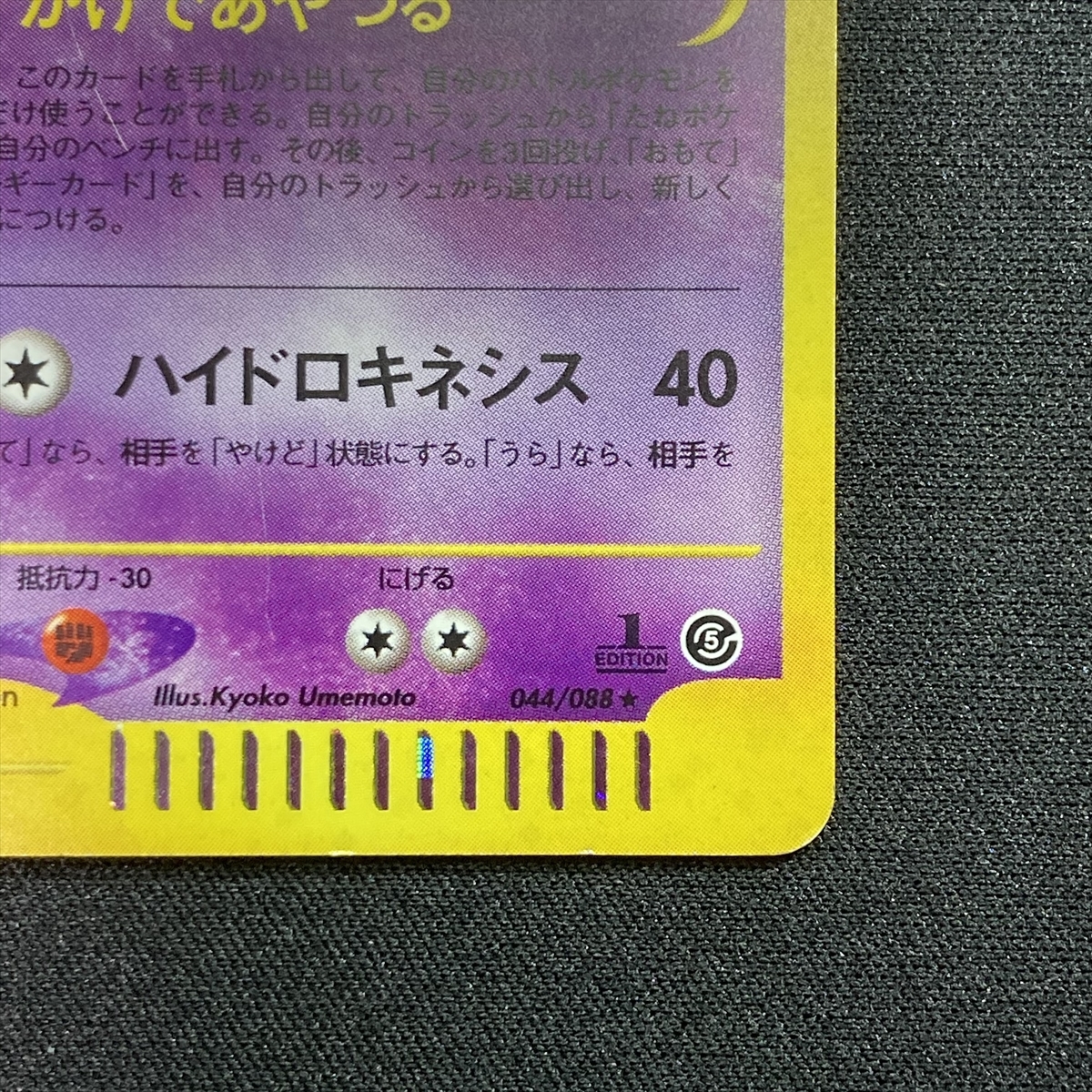 Gengar No. 044/088 Pokemon Card 1st Edition Expedition e Series Holo Japanese ゲンガー eカード クリスタル ポケモンカード_画像6