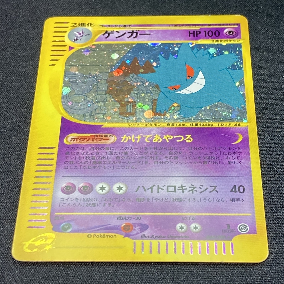 Gengar No. 044/088 Pokemon Card 1st Edition Expedition e Series Holo Japanese ゲンガー eカード クリスタル ポケモンカード_画像2