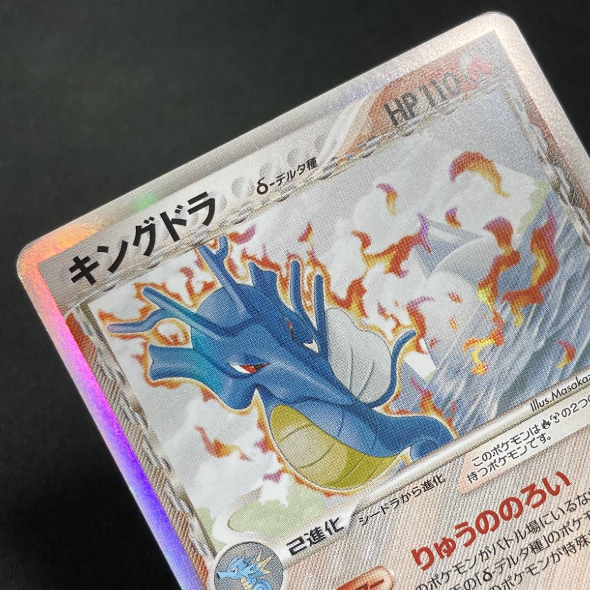 Kingdra No.011/052 Delta Species Holo Pokemon Card Japanese ポケモン カード キングドラ デルタ種 ホロ ポケカ 220206_画像6