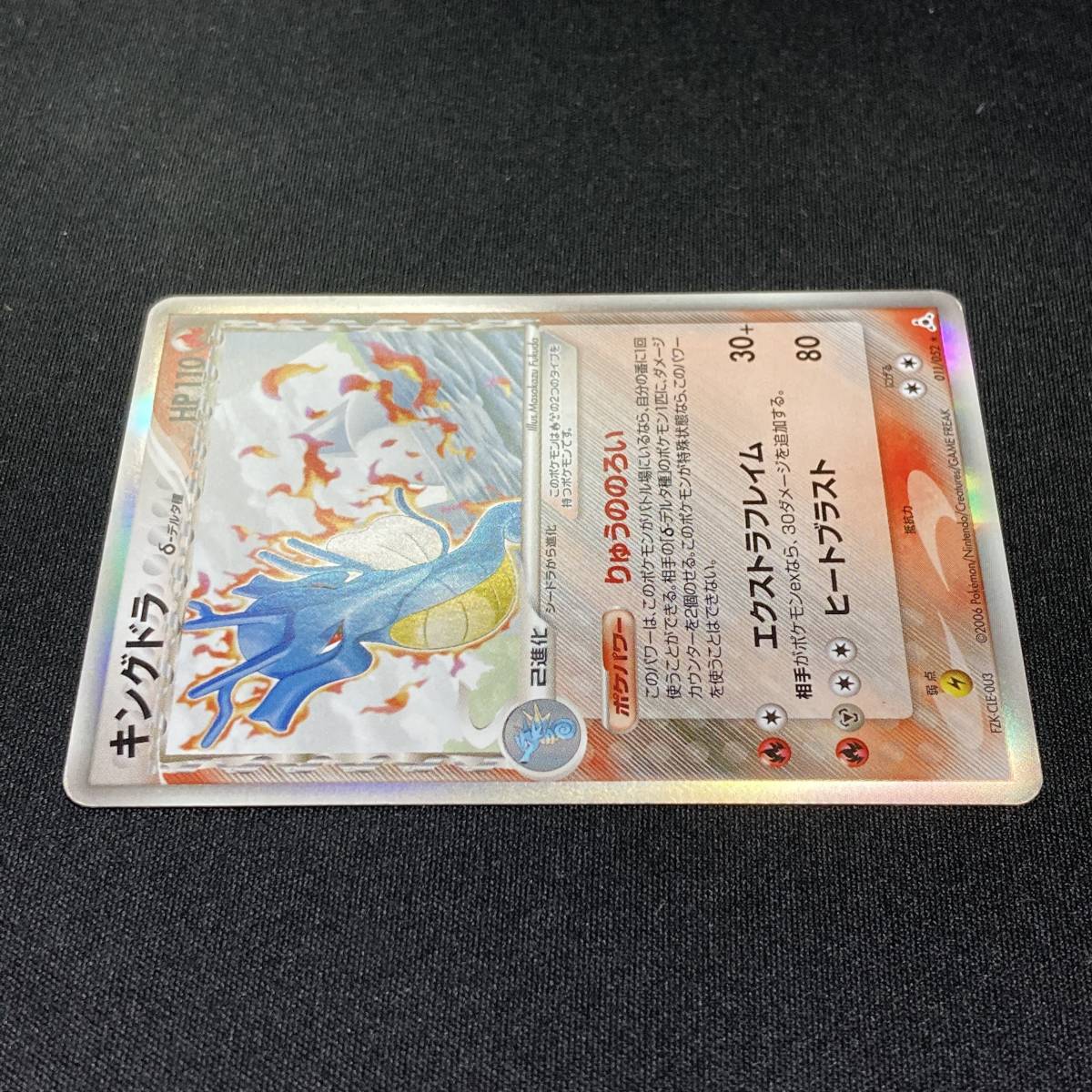 Kingdra No.011/052 Delta Species Holo Pokemon Card Japanese ポケモン カード キングドラ デルタ種 ホロ ポケカ 220206_画像5