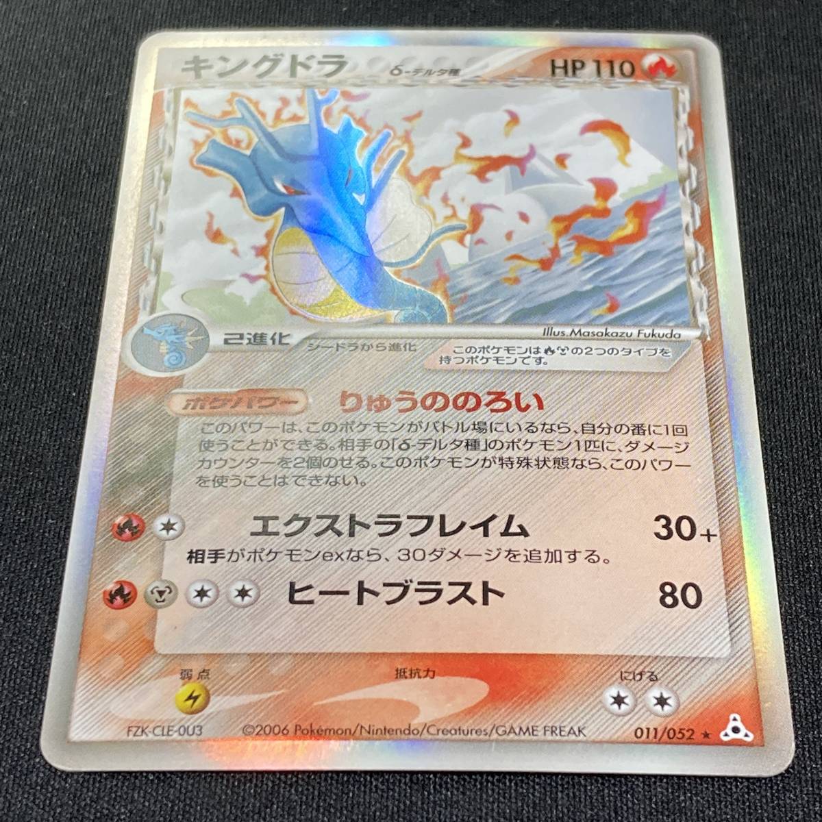 Kingdra No.011/052 Delta Species Holo Pokemon Card Japanese ポケモン カード キングドラ デルタ種 ホロ ポケカ 220206_画像2