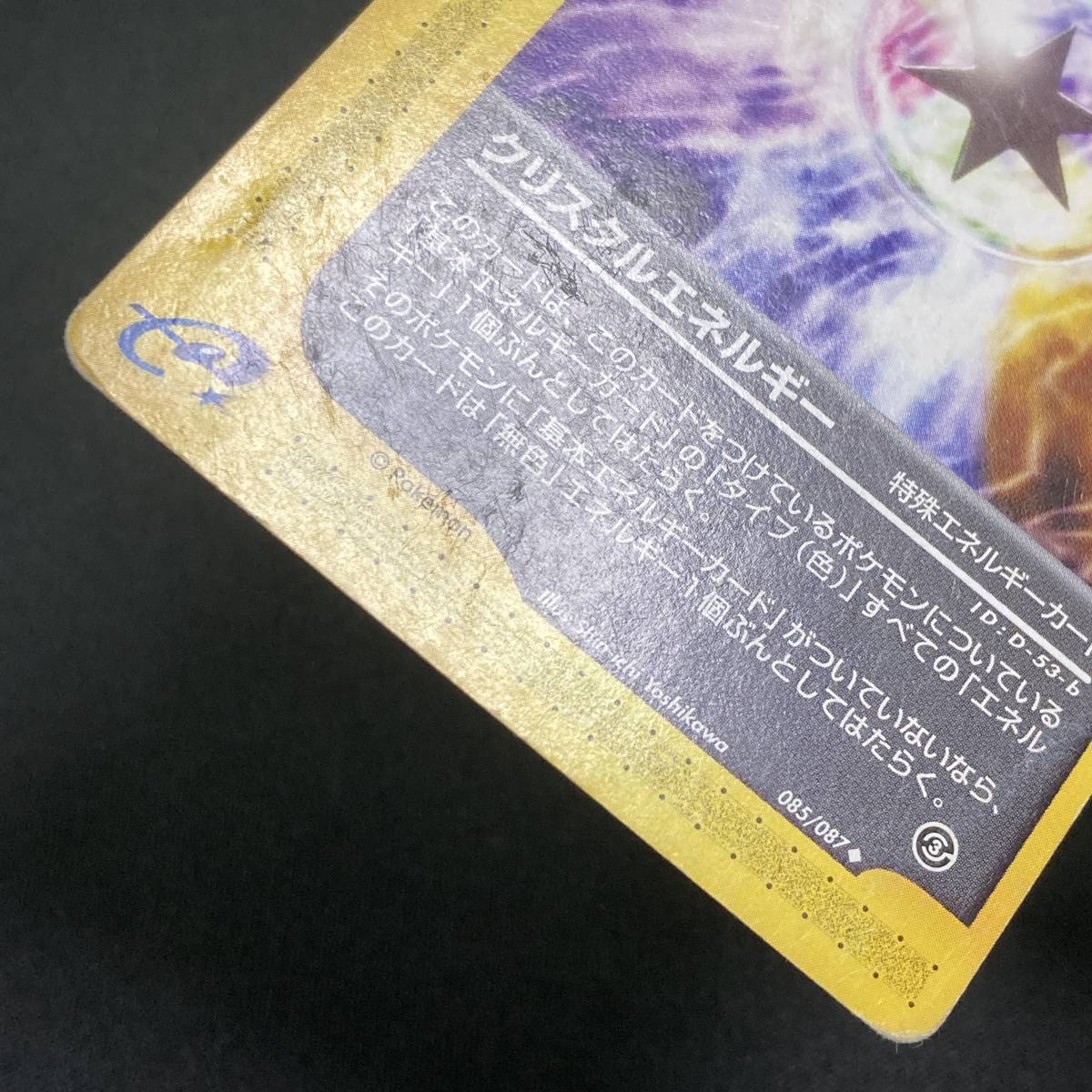 Crystal Energy E Series 3 e-Series Pokemon Card Japanese ポケモン カード エネルギー ポケカ 220724_画像7