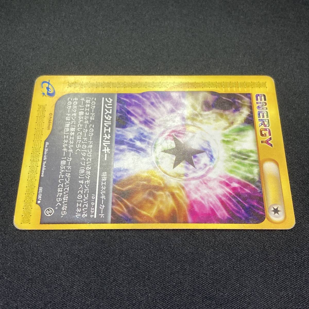 Crystal Energy E Series 3 e-Series Pokemon Card Japanese ポケモン カード エネルギー ポケカ 220724_画像3