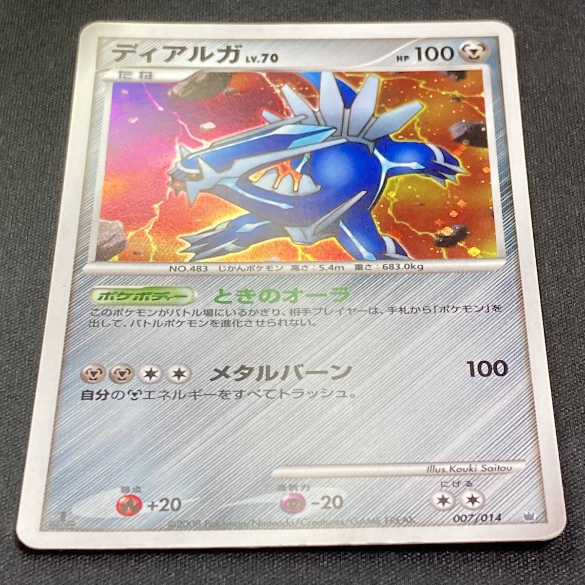 Dialga Lv.70 1st Edition Holo 007/014 2008 Pokemon Card Japanese ポケモン カード ディアルガ ホロ ポケカ 220919_画像2