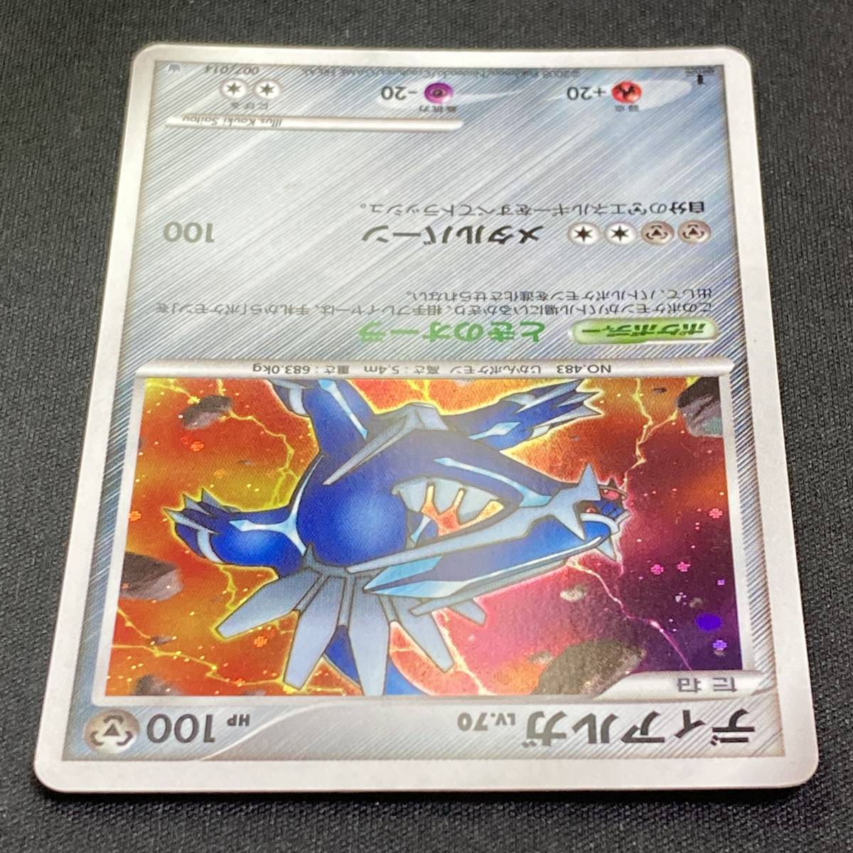 Dialga Lv.70 1st Edition Holo 007/014 2008 Pokemon Card Dialga Lv.70 1st Edition Holo 007/014 2008 Pokemon Card