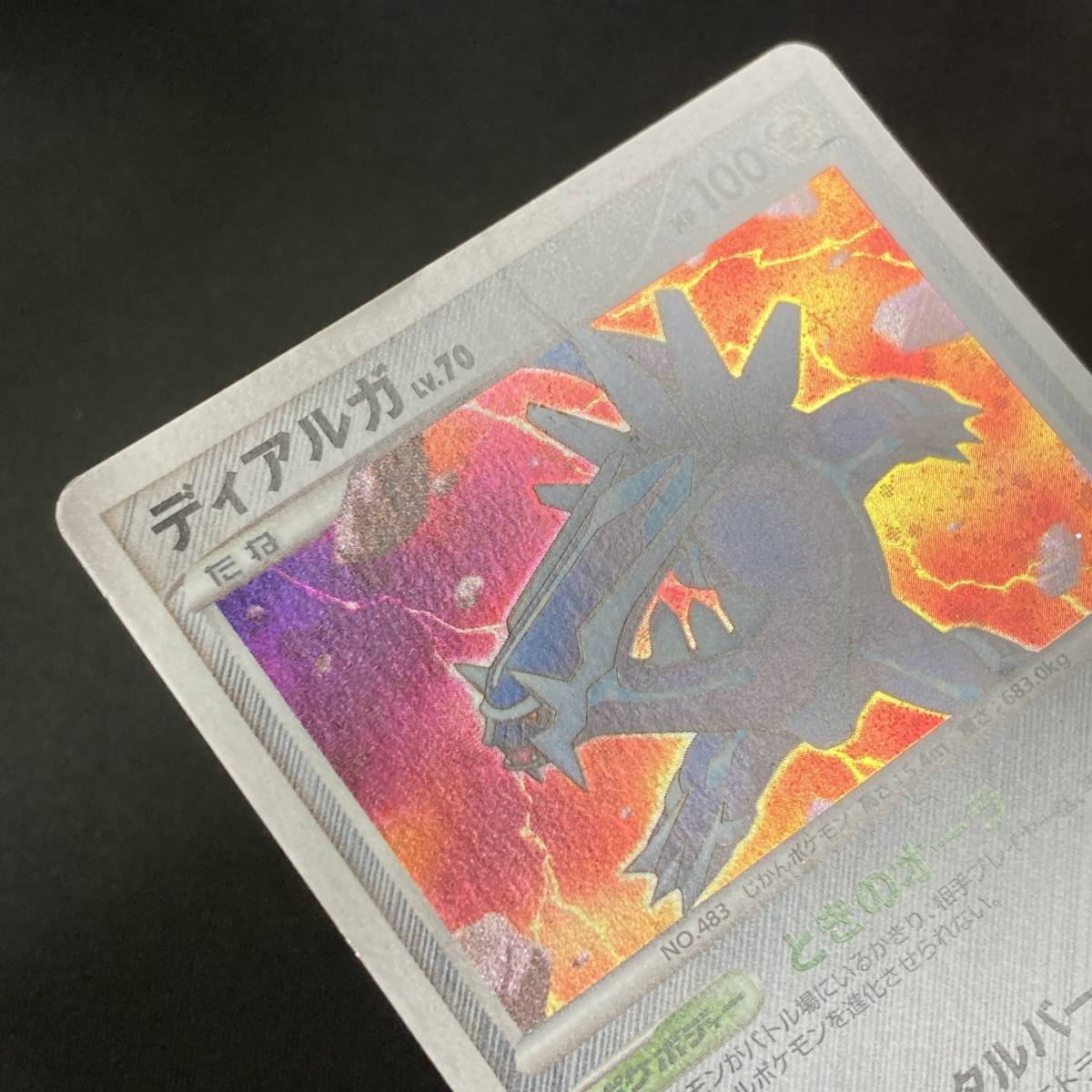 Dialga Lv.70 1st Edition Holo 007/014 2008 Pokemon Card Japanese ポケモン カード ディアルガ ホロ ポケカ 220919_画像6