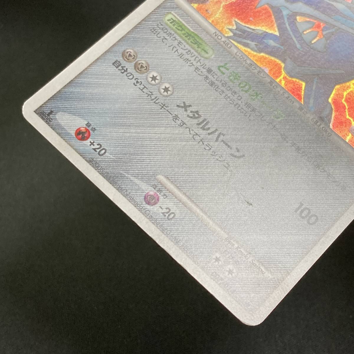Dialga Lv.70 1st Edition Holo 007/014 2008 Pokemon Card Dialga Lv.70 1st Edition Holo 007/014 2008 Pokemon Card