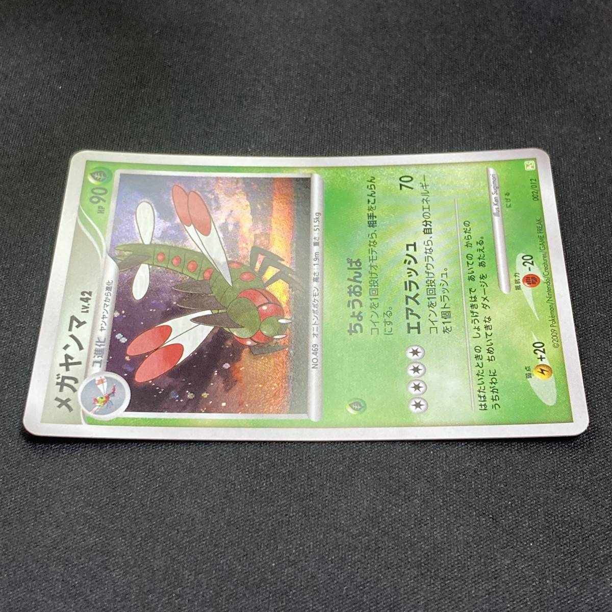 Yanmega 002/012 PtS 2009 Pokemon Card Japanese ポケモン カード メガヤンマ ホロ ポケカ 220919_画像5