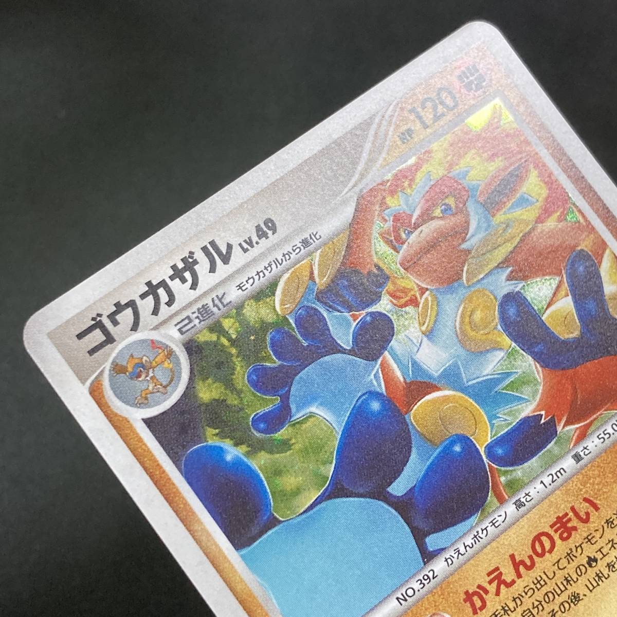 Infernape Holo 2008 060/092 Pokemon Card Japanese ポケモン カード ゴウカザル ホロ ポケカ 220919-2_画像6