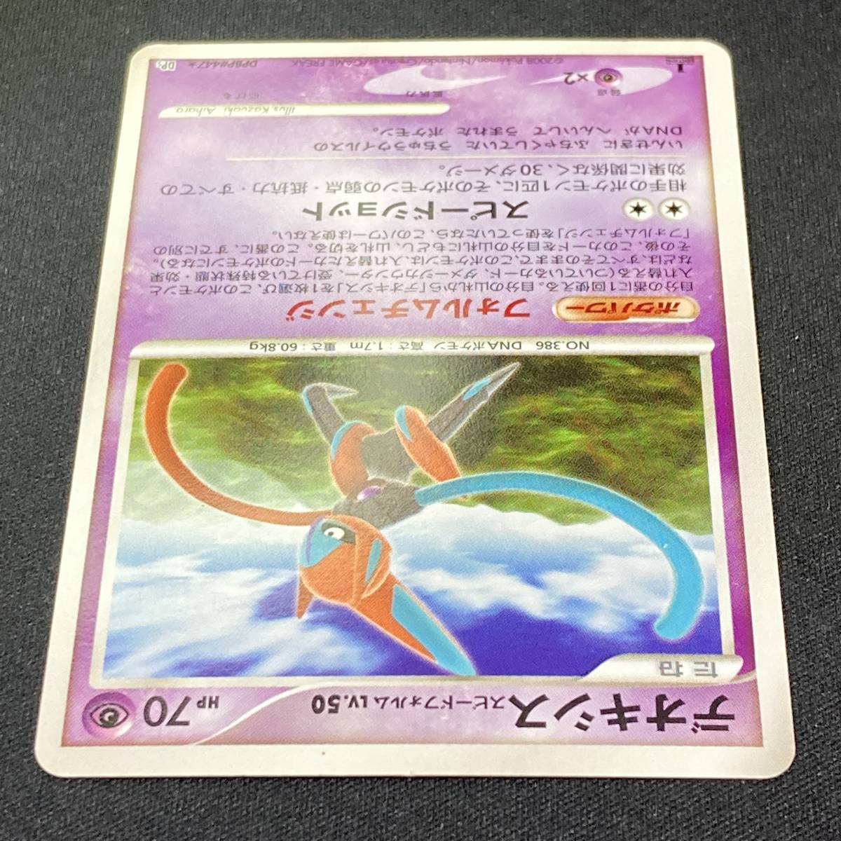 Deoxys DPBP＃447 1st Edition 2004 Pokemon Card Japanese ポケモン カード デオキシス ポケカ 220919_画像4