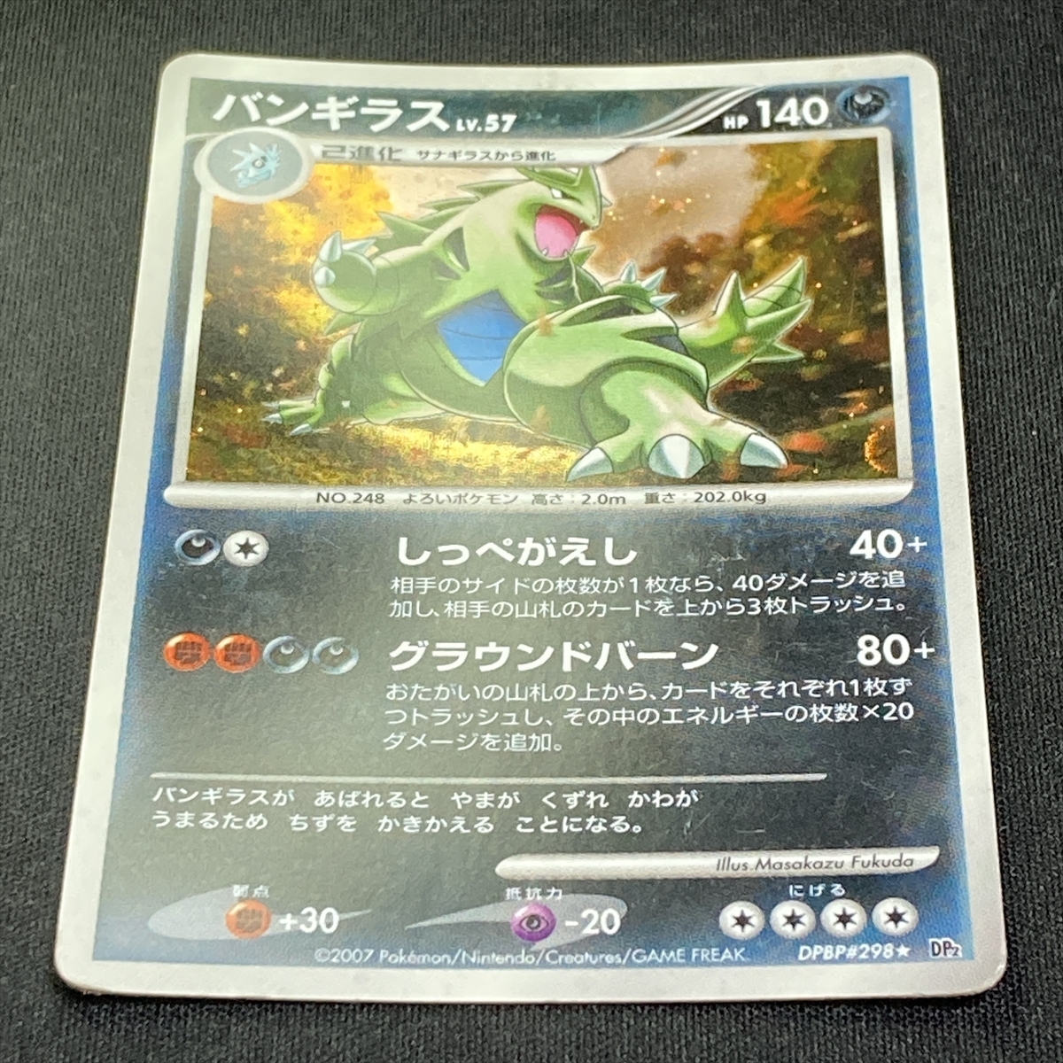 Tyranitar DPBP#298 DP２ Holo Pokemon Card Japanese ポケモン カード バンギラスLV.57 ポケカ 210110_画像2
