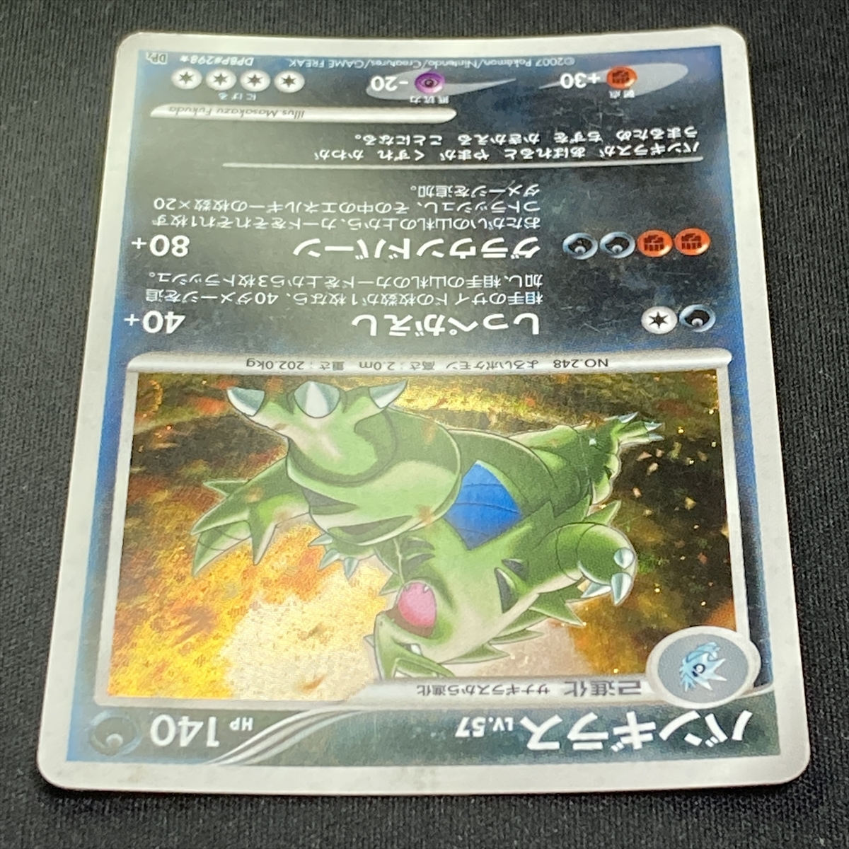 Tyranitar DPBP#298 DP２ Holo Pokemon Card Japanese ポケモン カード バンギラスLV.57 ポケカ 210110_画像4