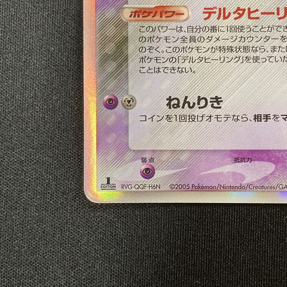 Espeon delta #049/086 Pokemon Card Holon Research Tower Holo Japanese 2005 ポケモン カード エーフィー デルタ ポケカ ホロ 210628_画像6