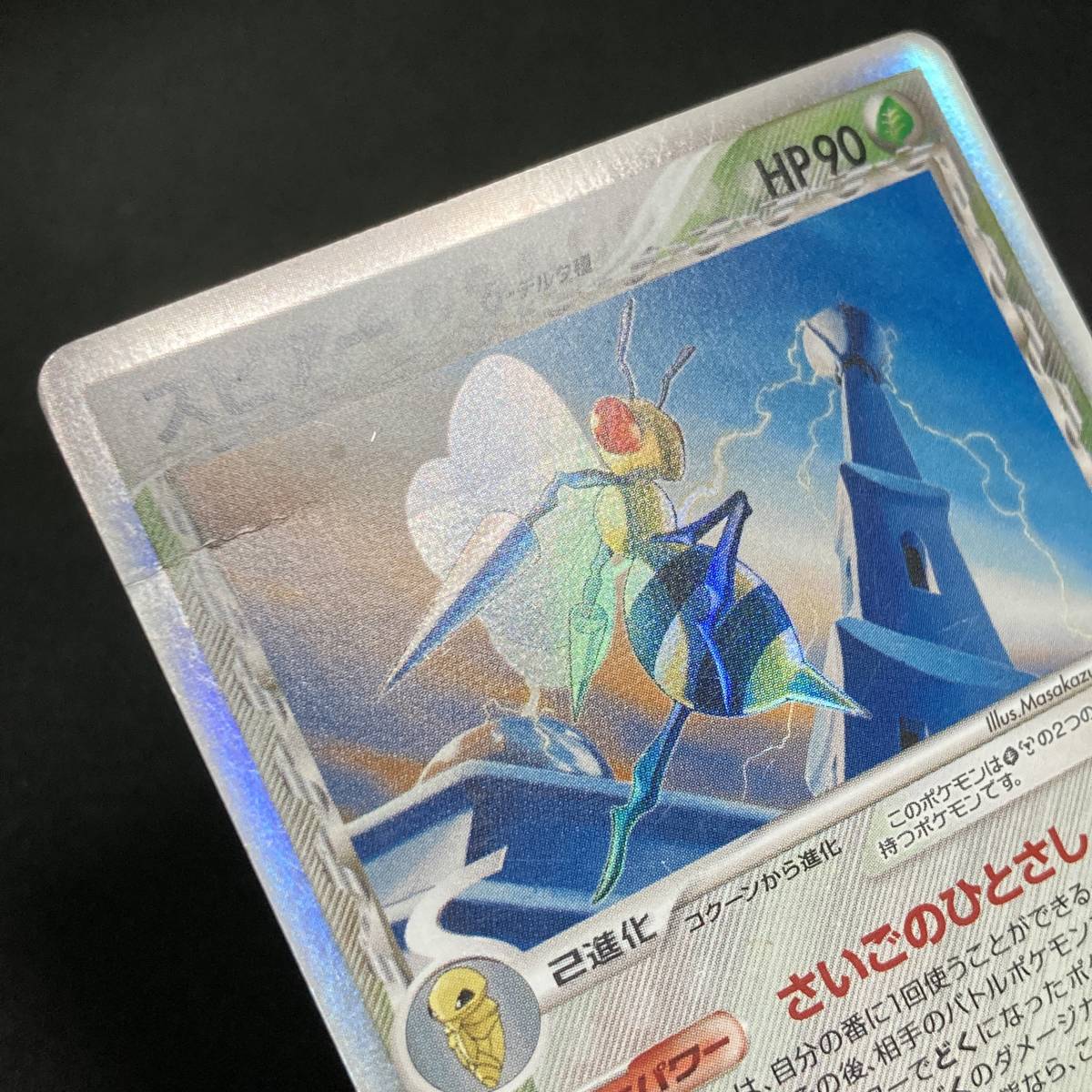 Beedrill 010/086 1st Edition Delta Species Holo Pokemon Card Japanese ポケモン カード スピアー デルタ種 ホロ ポケカ 220207_画像6