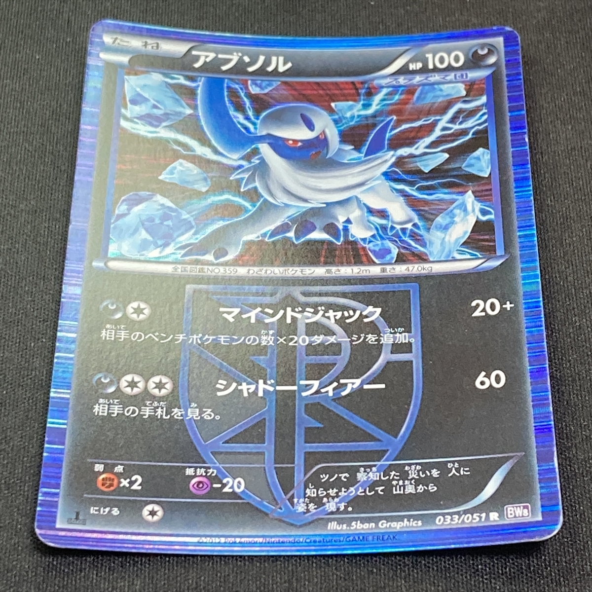 Absol 033/051 R BW8 Plasma 1st Edition Holo Pokemon Card Japanese ポケモン カード アブソル ポケカ 220110_画像2