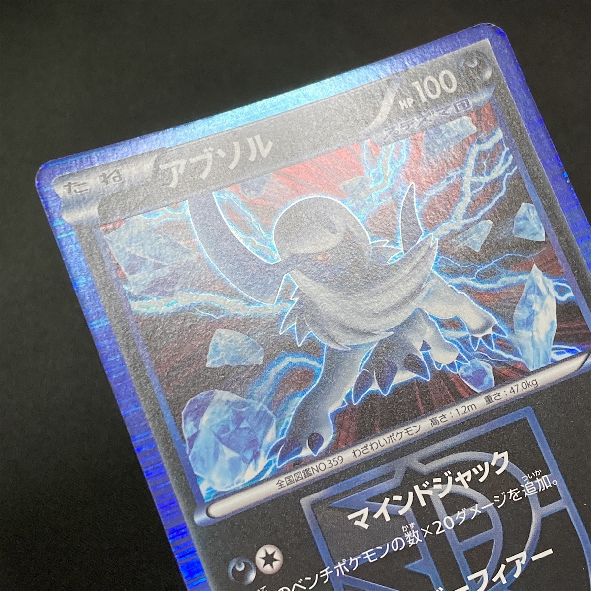 Absol 033/051 R BW8 Plasma 1st Edition Holo Pokemon Card Japanese ポケモン カード アブソル ポケカ 220110_画像6