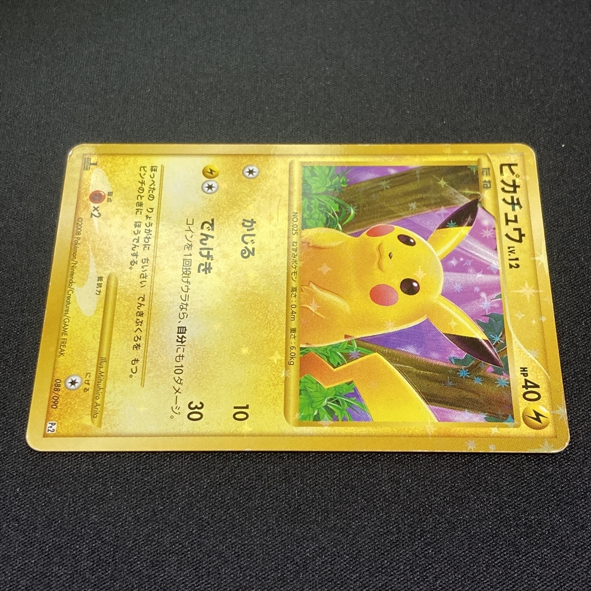 Pikachu 088/090 Pt2 1st Edition Pokemon Card Japanese 2008 Pikachu 088/090 Pt2 1st Edition Pokemon Card Japanese 2008
