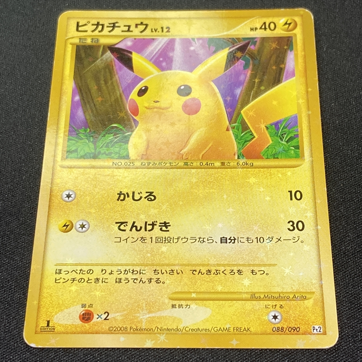 Pikachu 088/090 Pt2 1st Edition Pokemon Card Japanese 2008 Pikachu 088/090 Pt2 1st Edition Pokemon Card Japanese 2008