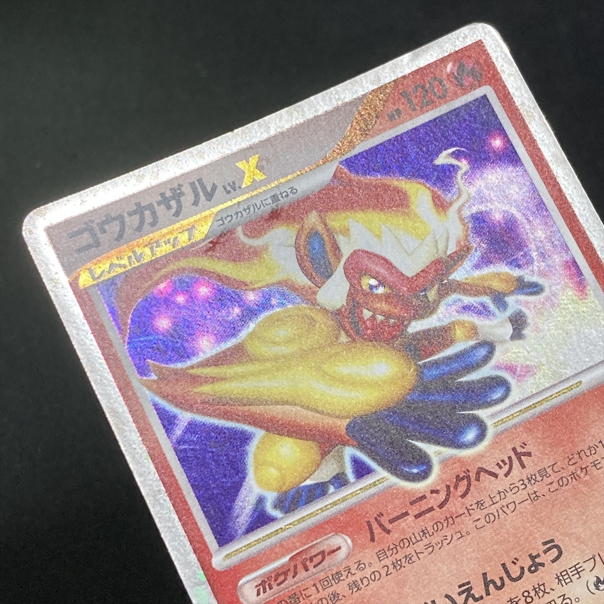 Infernape LV.X 004/018 Holo Pokemon Card Japanese ポケモン カード ゴウカザルLV.X ポケカ 210110_画像6