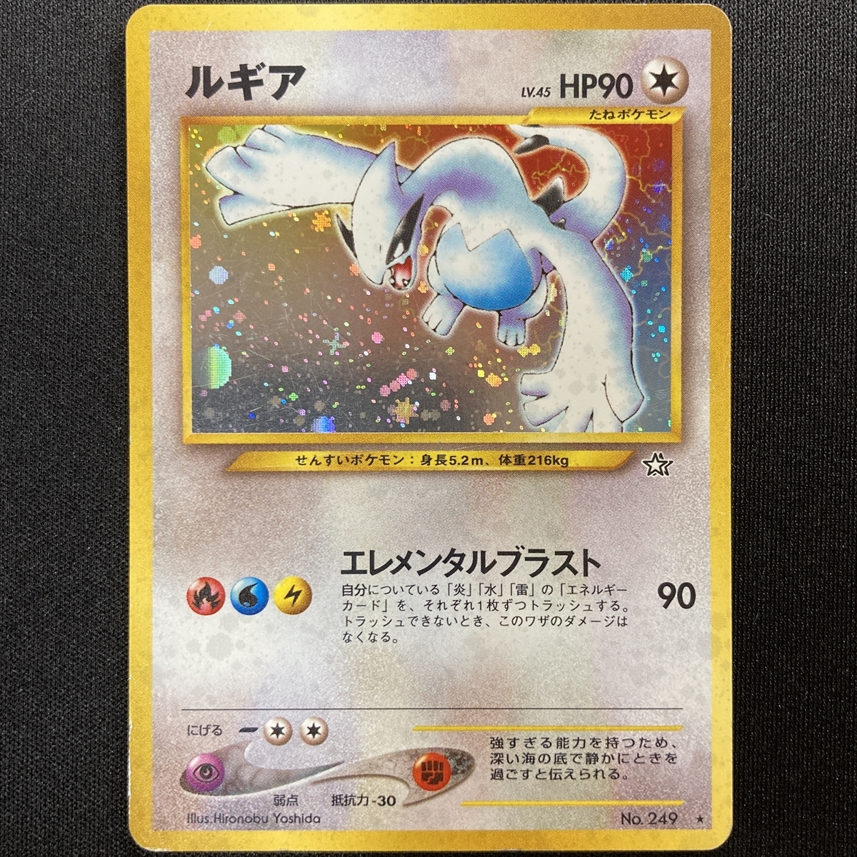 Lugia No.249 Pokemon Card Neo Genesis Holo Japanese Vintage ポケモン カード ルギア ポケカ ホロ 旧裏面 210628-1_画像1