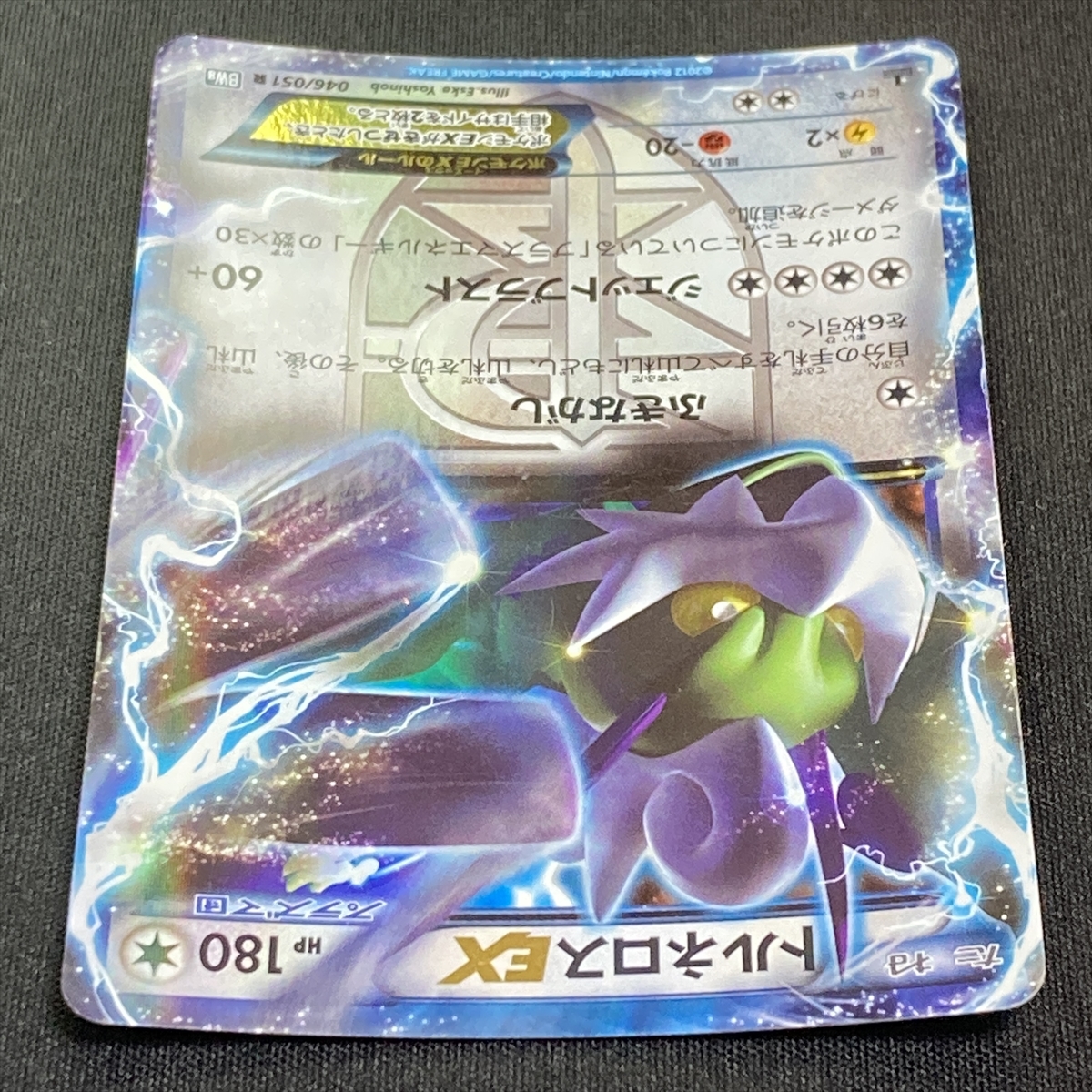 Zekrom EX 009/018 R BKZ Holo Next Destinies Pokemon Card Japanese ポケモン カード ゼクロムEX ポケカ 220110_画像4