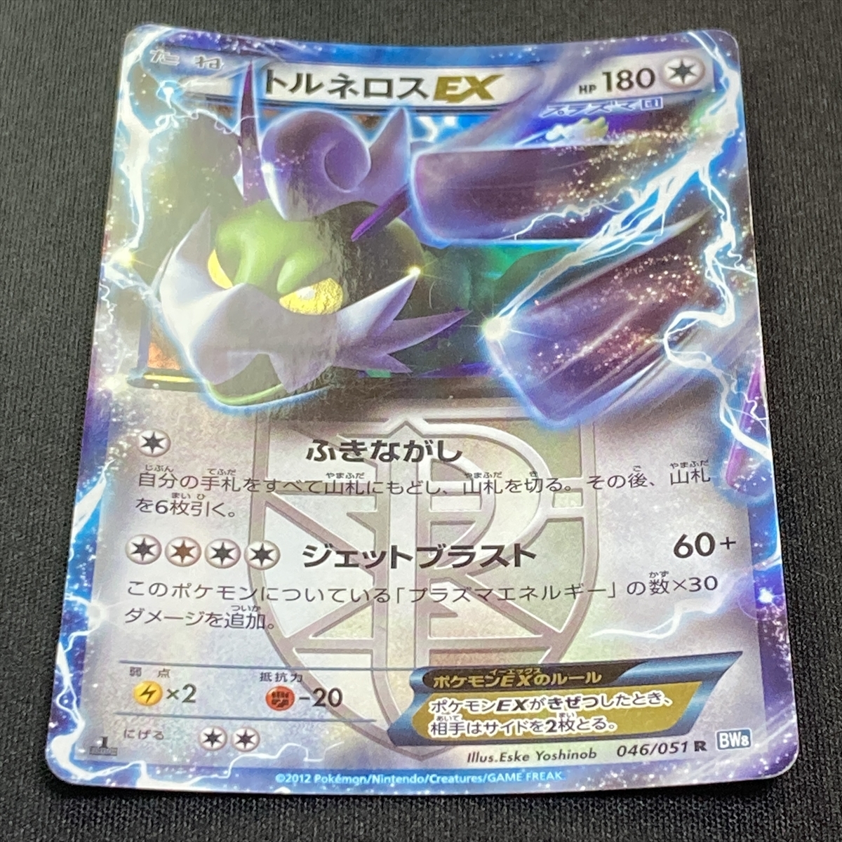 Zekrom EX 009/018 R BKZ Holo Next Destinies Pokemon Card Japanese ポケモン カード ゼクロムEX ポケカ 220110_画像2