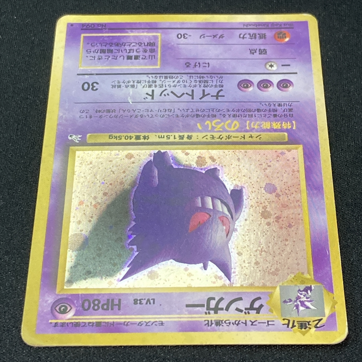 Gengar Pokemon Card No.094 Holo Fossil Set Japanese ポケモン 