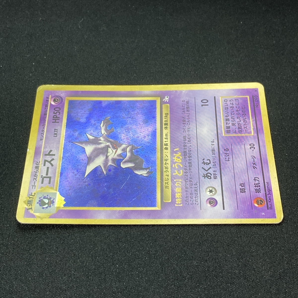 Haunter Pokemon Card No.093 Holo Fossil Set Japanese ポケモン カード ゴースト ポケカ ホロ 旧裏面 210823_画像5